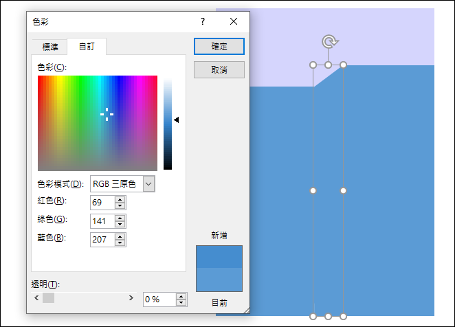 PowerPoint-製作視覺化的立體圖案