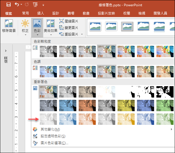 PowerPoint-凸顯圖片中的部分區塊