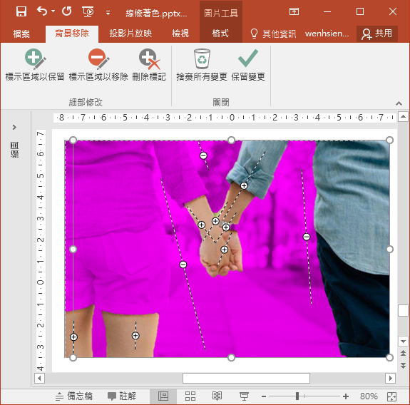 PowerPoint-凸顯圖片中的部分區塊