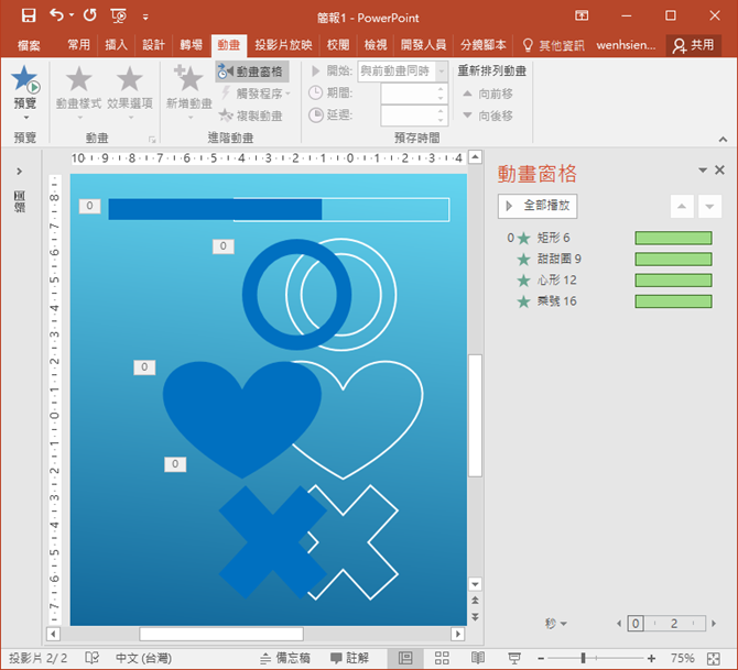 PowerPoint-製作進度圖動畫