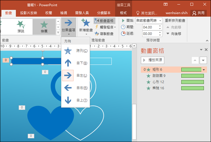 PowerPoint-製作進度圖動畫