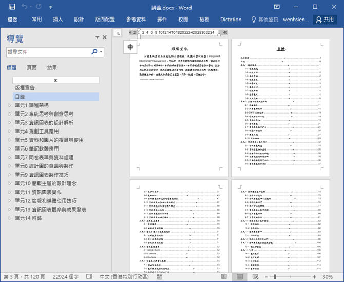 Word-以結構化方式操作文件(樣式、多層次清單、功能窗格)