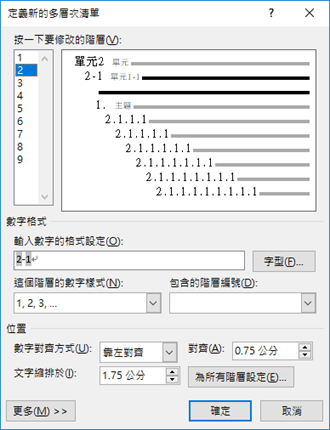 Word-以結構化方式操作文件(樣式、多層次清單、功能窗格)