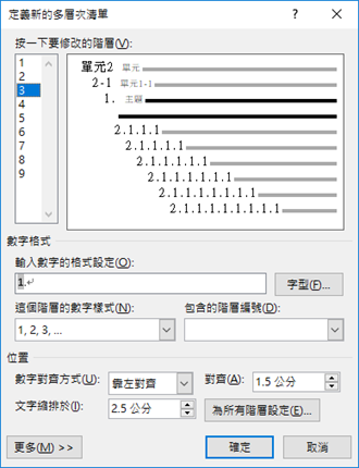 Word-以結構化方式操作文件(樣式、多層次清單、功能窗格)