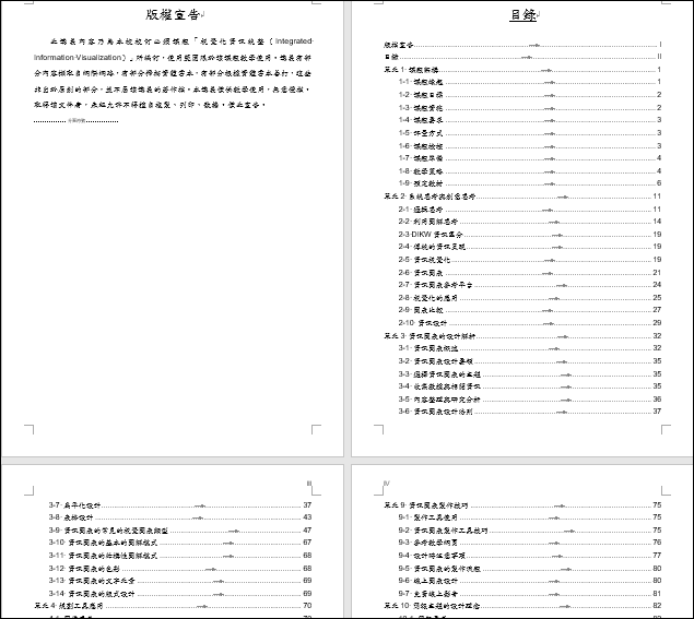 Word-以結構化方式操作文件(樣式、多層次清單、功能窗格)