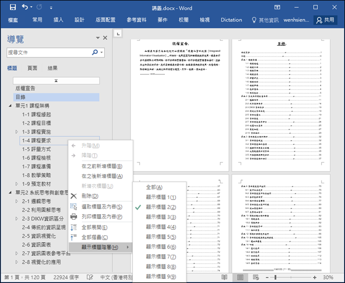 Word-以結構化方式操作文件(樣式、多層次清單、功能窗格)