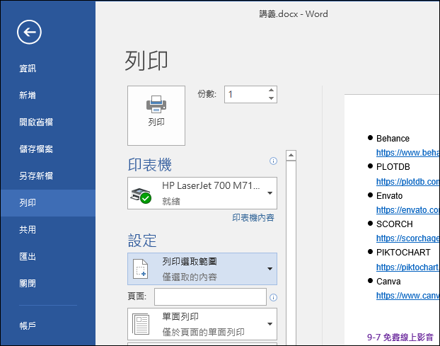 Word-以結構化方式操作文件(樣式、多層次清單、功能窗格)