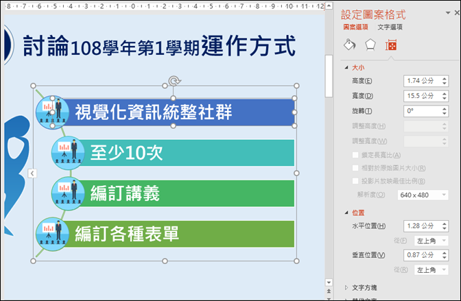 PowerPoint-對關聯圖中的圖案做細部設定來改造關聯圖