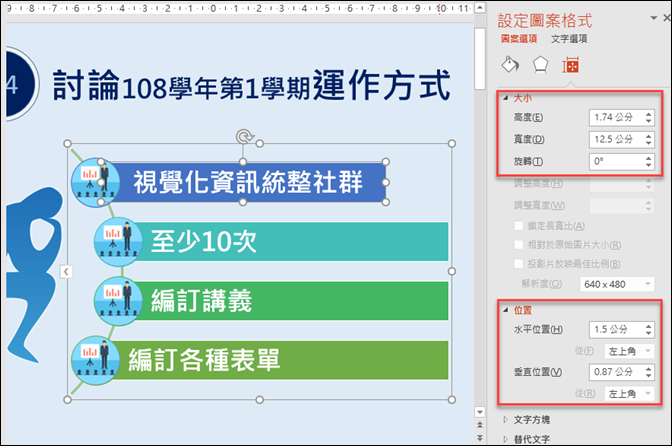 PowerPoint-對關聯圖中的圖案做細部設定來改造關聯圖