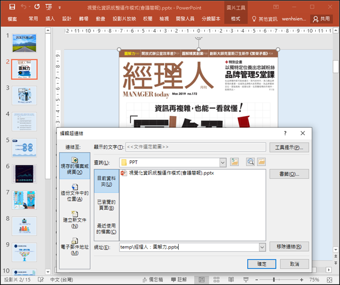 PowerPoint-如何在播放簡報時順利開啟另一個簡報 PowerPoint-如何在播放簡報時順利開啟另一個簡報