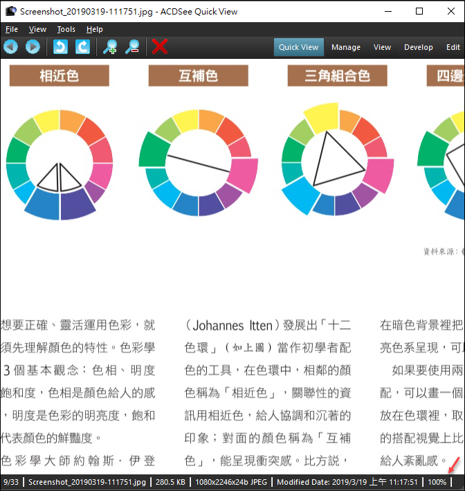 用手機的螢幕截圖來做教材