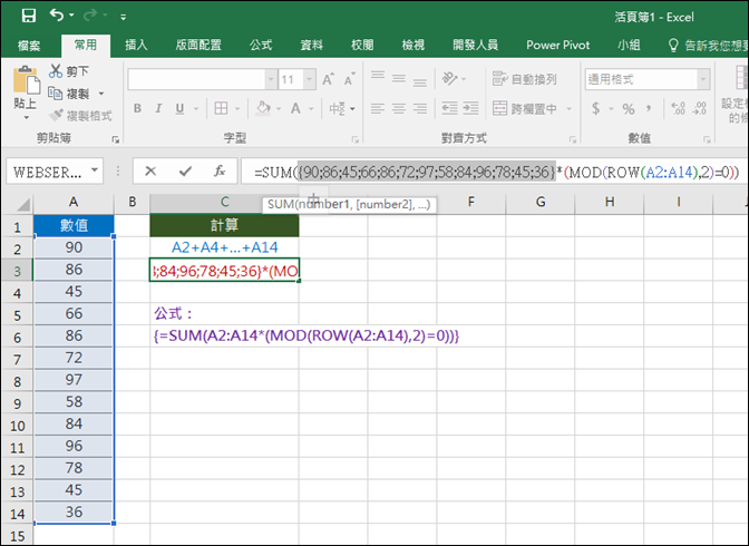 Excel-公式設計與除錯的小幫手