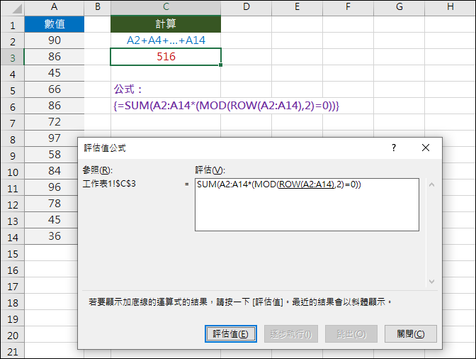 Excel-公式設計與除錯的小幫手