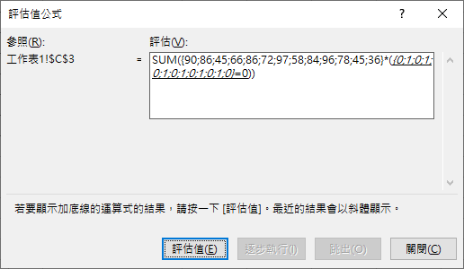 Excel-公式設計與除錯的小幫手