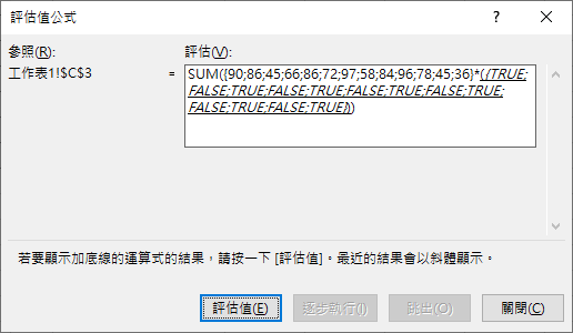 Excel-公式設計與除錯的小幫手