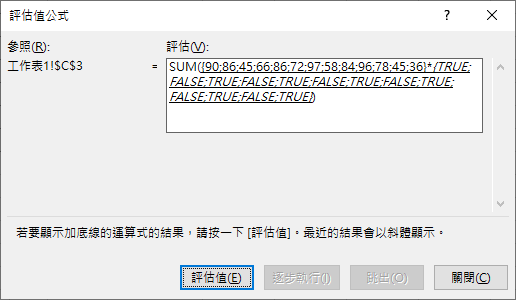 Excel-公式設計與除錯的小幫手