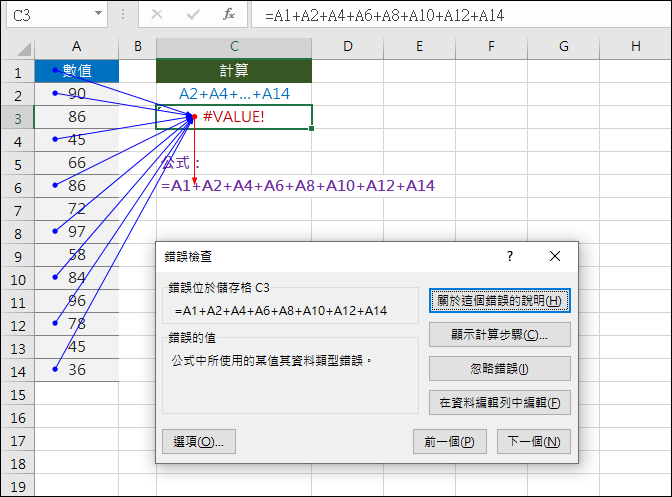 Excel-公式設計與除錯的小幫手