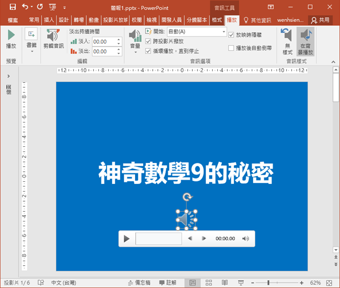 PowerPoint-將多個不同畫面大小的影片串接變成一個新的影片