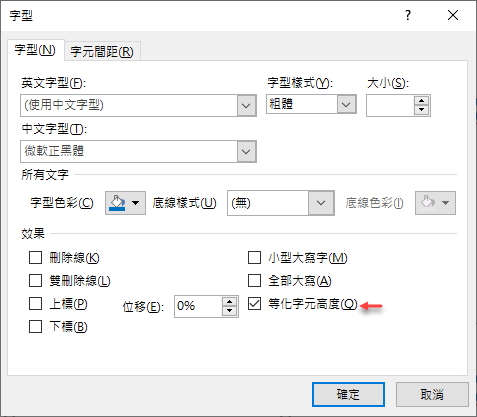 PowerPoint-運用等化字元高度