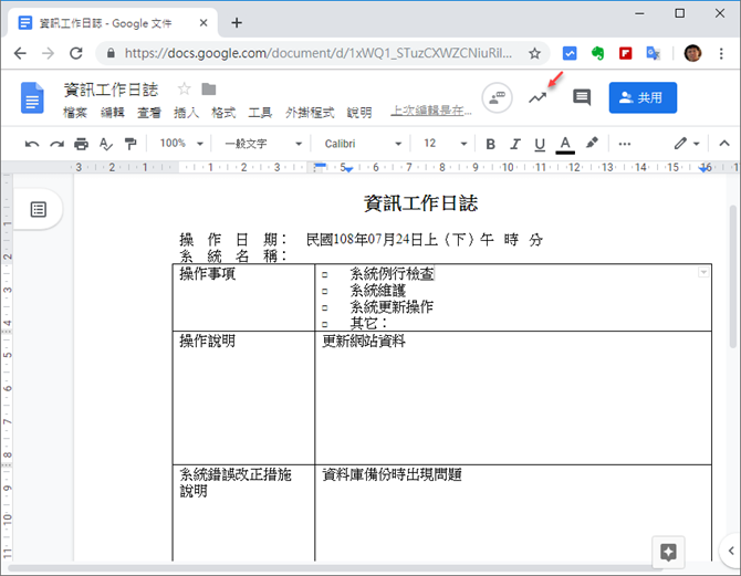 Google-老師可以得知學生是否看過檔案了(可檢視檔案共用對象的活動狀態)