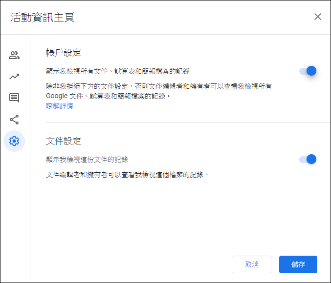 Google-老師可以得知學生是否看過檔案了(可檢視檔案共用對象的活動狀態)