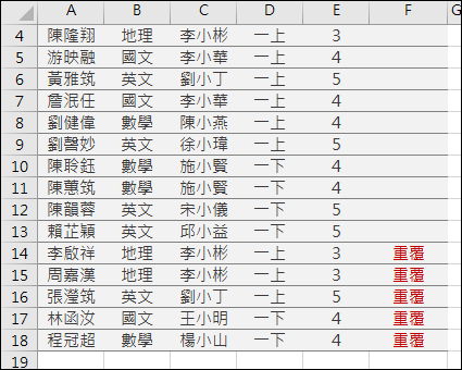 Excel-根據另一個資料清單刪除重覆者