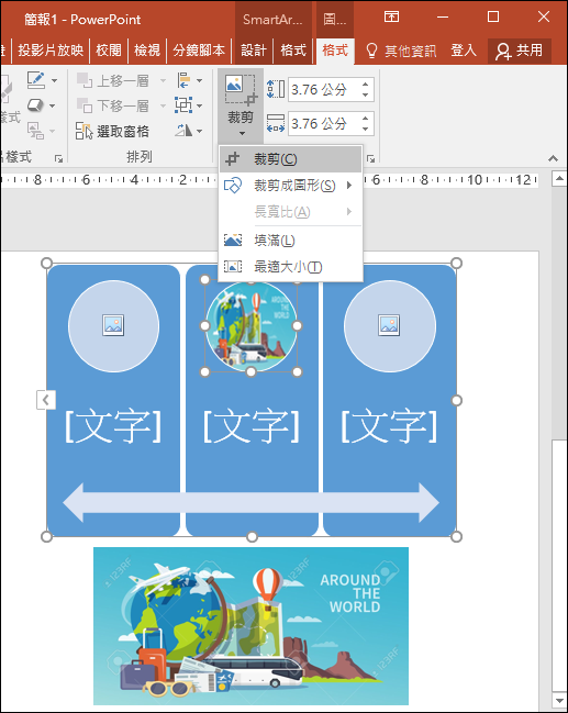 PowerPoint-調整SmartArt中插入圖案顯示的位置