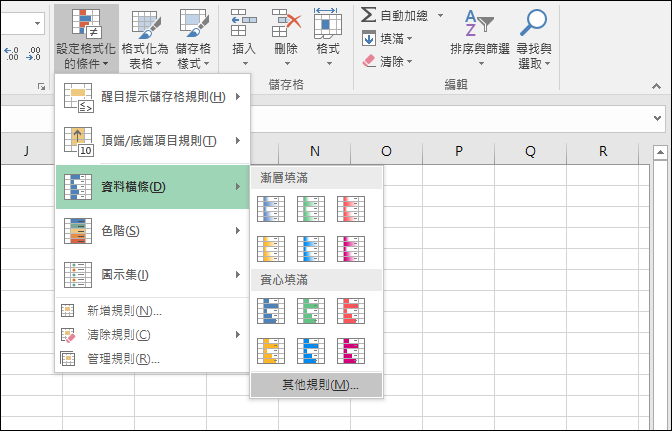 Excel-在儲存格中顯示橫條圖