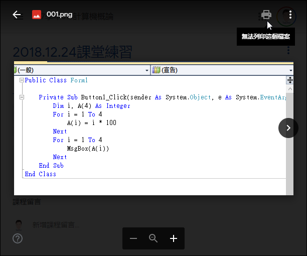 Google Classroom-解決預覽文件時無法下載或列印的問題