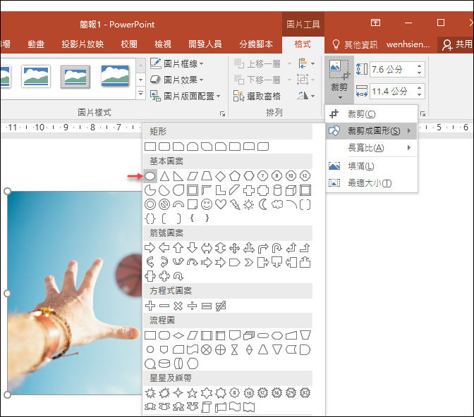 PowerPoint-想取用圖片部分內容及修剪成特定型狀