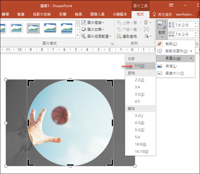 PowerPoint-想取用圖片部分內容及修剪成特定型狀