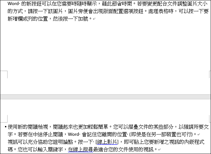 Word-段落在頁面中的控制