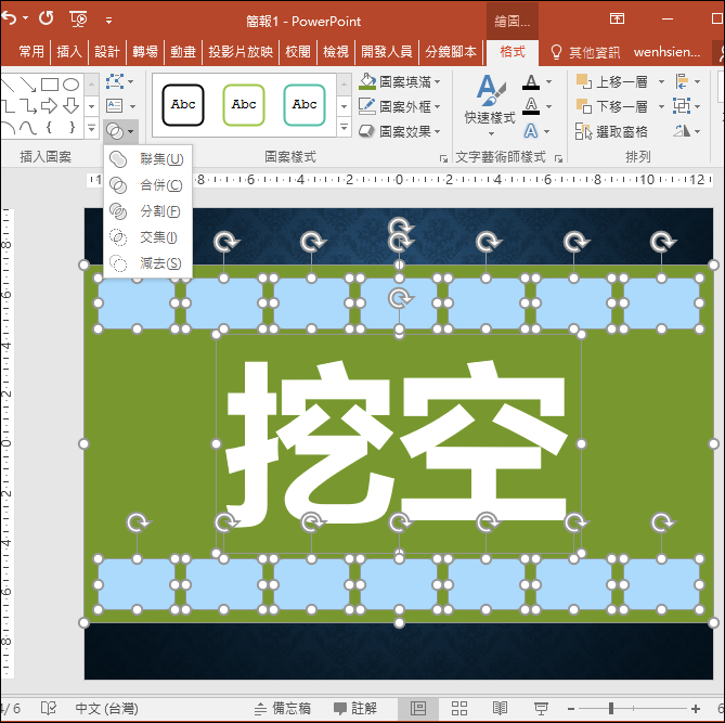 PowerPoint-製作挖空、可透通的物件