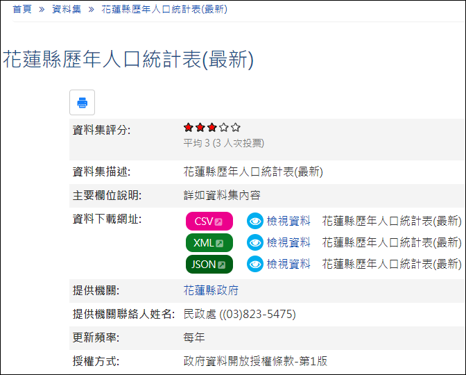 Excel-利用政府資料開放平臺練習資料處理和統計圖表