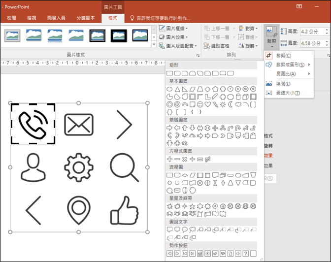 PowerPoint-如何從下載的圖案中轉換成自己想要的圖示？