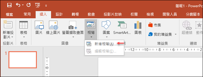 PowerPoint-將手機擷圖取得的教材轉為PDF檔電子書