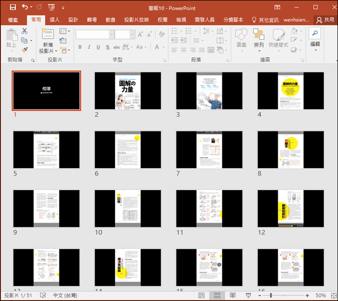 PowerPoint-將手機擷圖取得的教材轉為PDF檔電子書