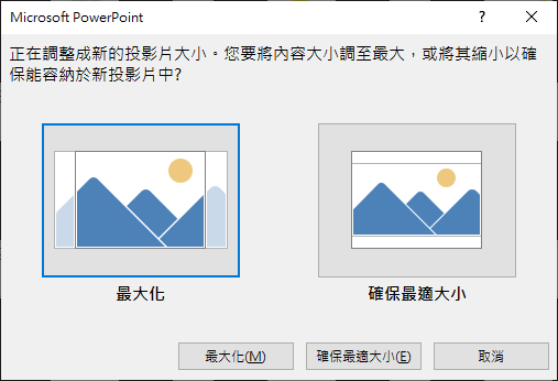 PowerPoint-將手機擷圖取得的教材轉為PDF檔電子書