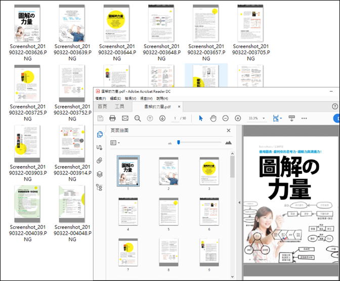 PowerPoint-將手機擷圖取得的教材轉為PDF檔電子書