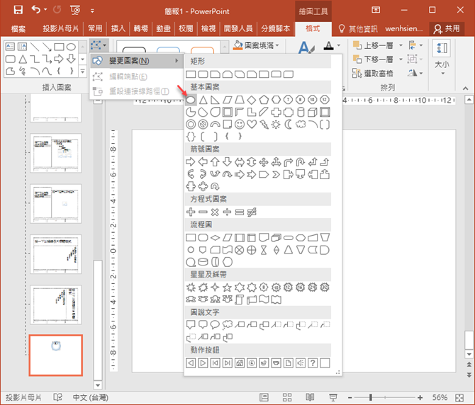 PowerPoint-如何讓投影片中含有架構圖之類的版面能快速的插入圖片