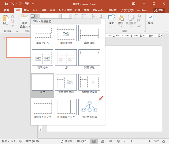 PowerPoint-如何讓投影片中含有架構圖之類的版面能快速的插入圖片