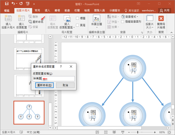 PowerPoint-如何讓投影片中含有架構圖之類的版面能快速的插入圖片