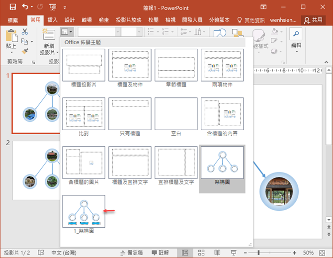 PowerPoint-如何讓投影片中含有架構圖之類的版面能快速的插入圖片