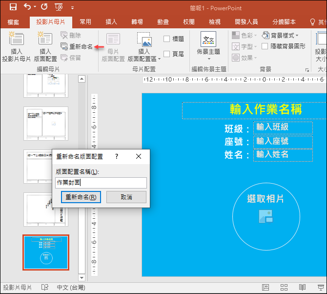 PowerPoint-為學生作業製作公版的封面