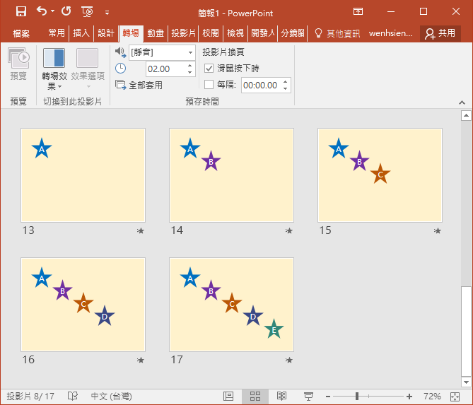PowerPoint-投影片轉場效果和動畫效果交換使用