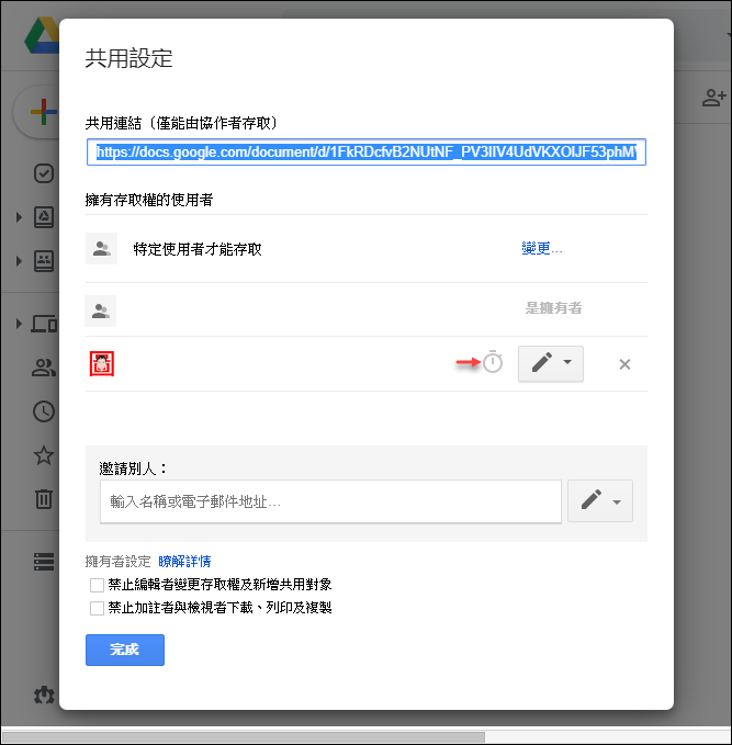 Google-分享檔案和傳邊郵件設定有效期限 Google-分享檔案和傳邊郵件設定有效期限