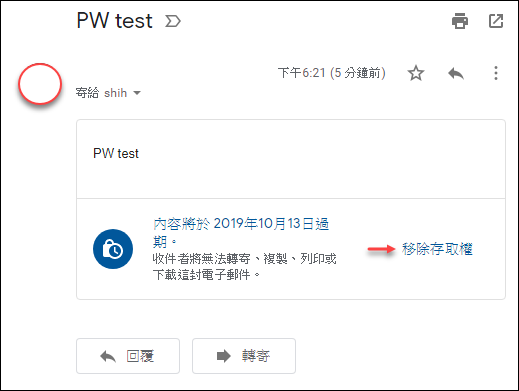 Google-分享檔案和傳邊郵件設定有效期限
