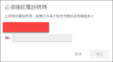 Google-分享檔案和傳邊郵件設定有效期限