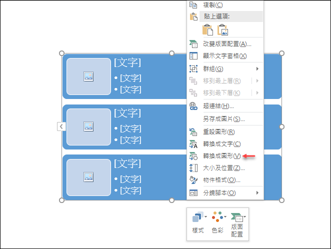 PowerPoint-圖片結合圖案、表格、Smart來製作效果 PowerPoint-圖片結合圖案、表格、Smart來製作效果