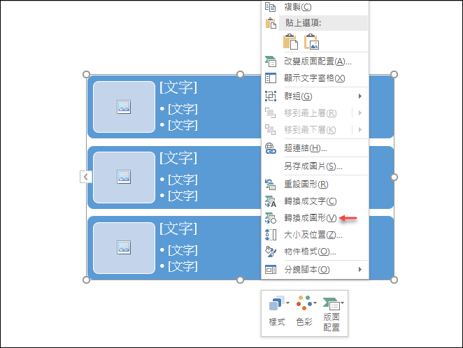 PowerPoint-圖片結合圖案、表格、Smart來製作效果